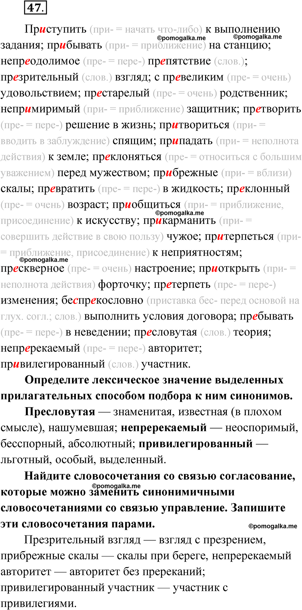 Страница 51 упражнение 47 русский язык 9 класс Бондаренко рабочая тетрадь 1 часть 2024 год