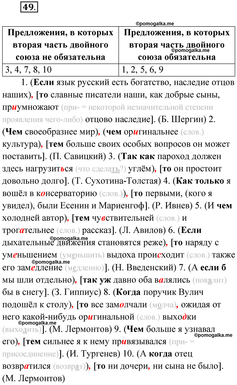 Страница 53 упражнение 49 русский язык 9 класс Бондаренко рабочая тетрадь 1 часть 2024 год