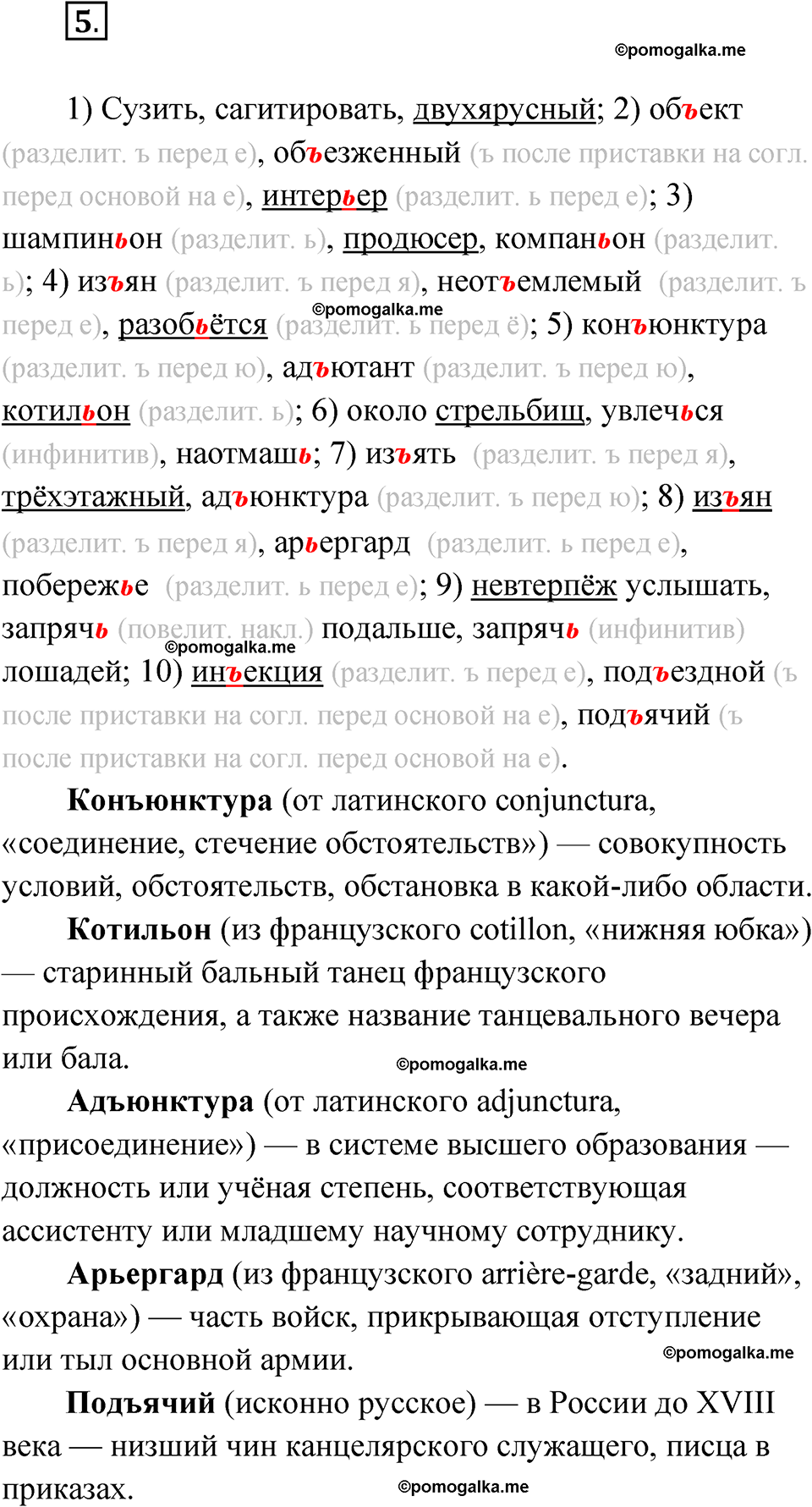 Страница 7 упражнение 5 русский язык 9 класс Бондаренко рабочая тетрадь 1 часть 2024 год