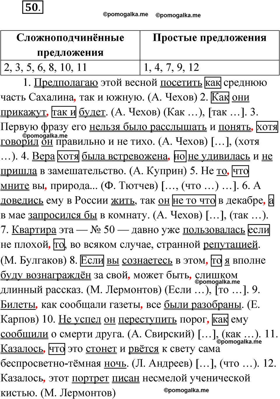 Страница 54 упражнение 50 русский язык 9 класс Бондаренко рабочая тетрадь 1 часть 2024 год