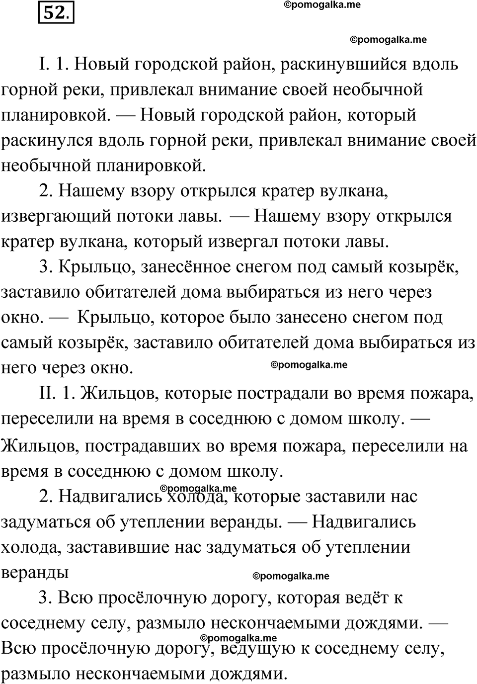 Страница 56 упражнение 52 русский язык 9 класс Бондаренко рабочая тетрадь 1 часть 2024 год