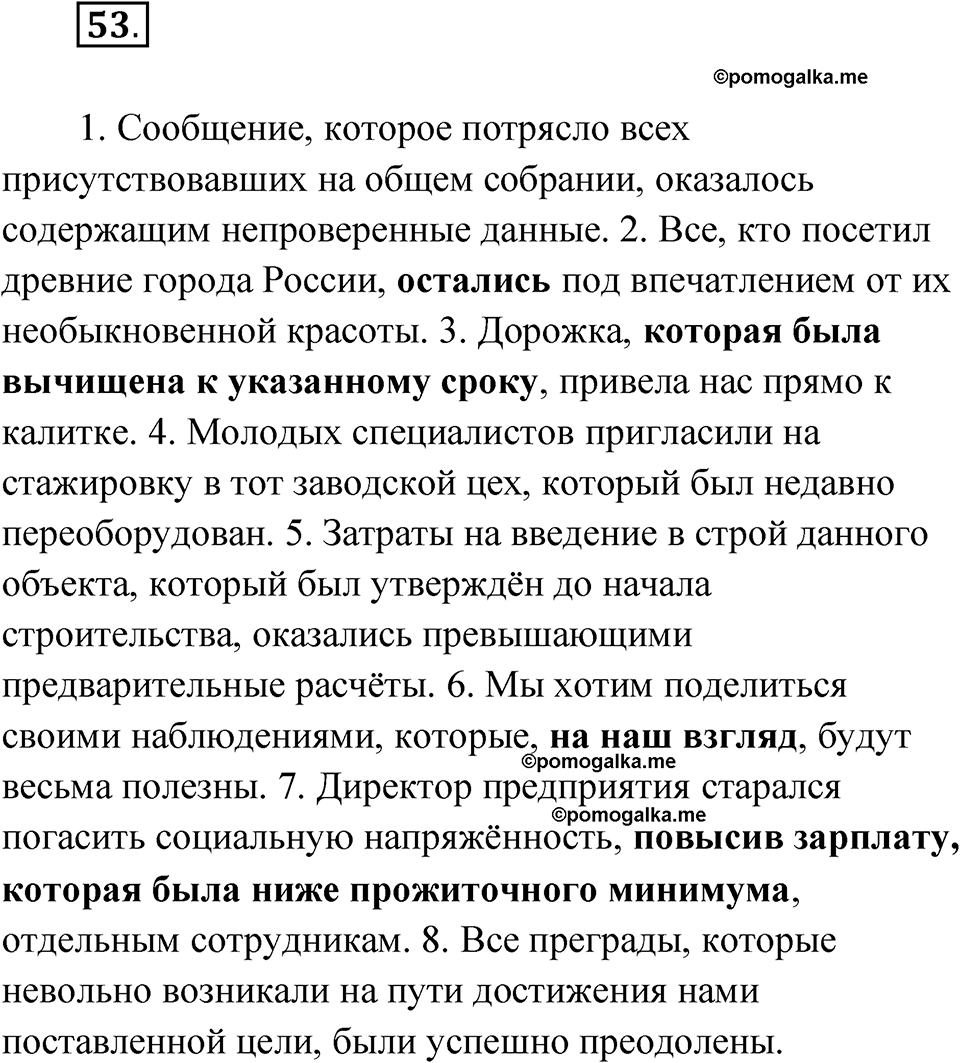 Страница 57 упражнение 53 русский язык 9 класс Бондаренко рабочая тетрадь 1 часть 2024 год