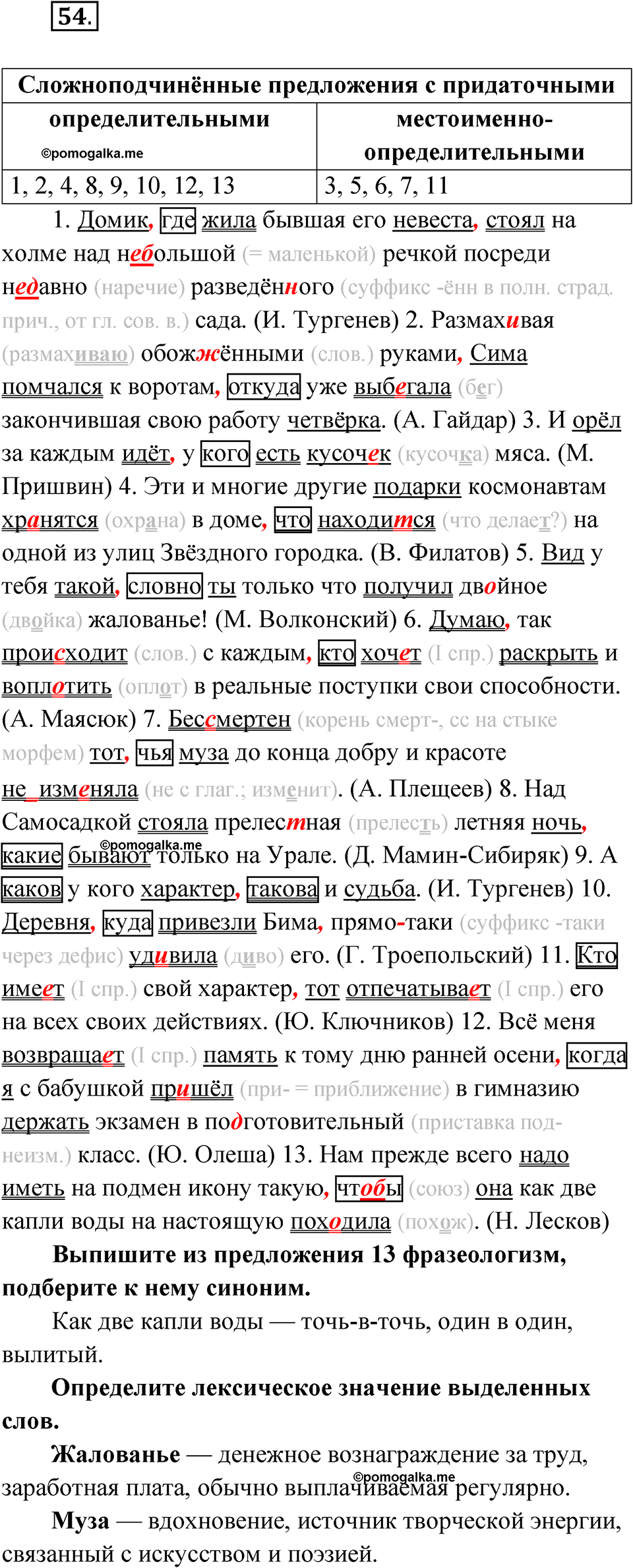 Страница 58 упражнение 54 русский язык 9 класс Бондаренко рабочая тетрадь 1 часть 2024 год