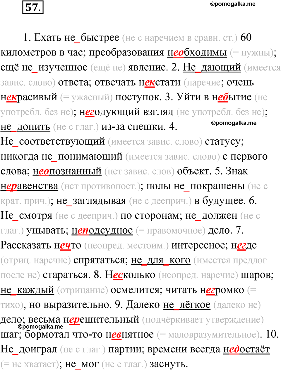 Страница 61 упражнение 57 русский язык 9 класс Бондаренко рабочая тетрадь 1 часть 2024 год