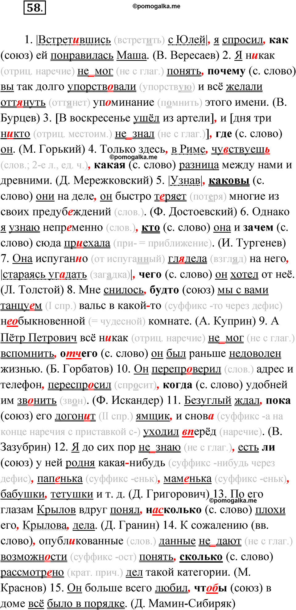 Страница 62 упражнение 58 русский язык 9 класс Бондаренко рабочая тетрадь 1 часть 2024 год