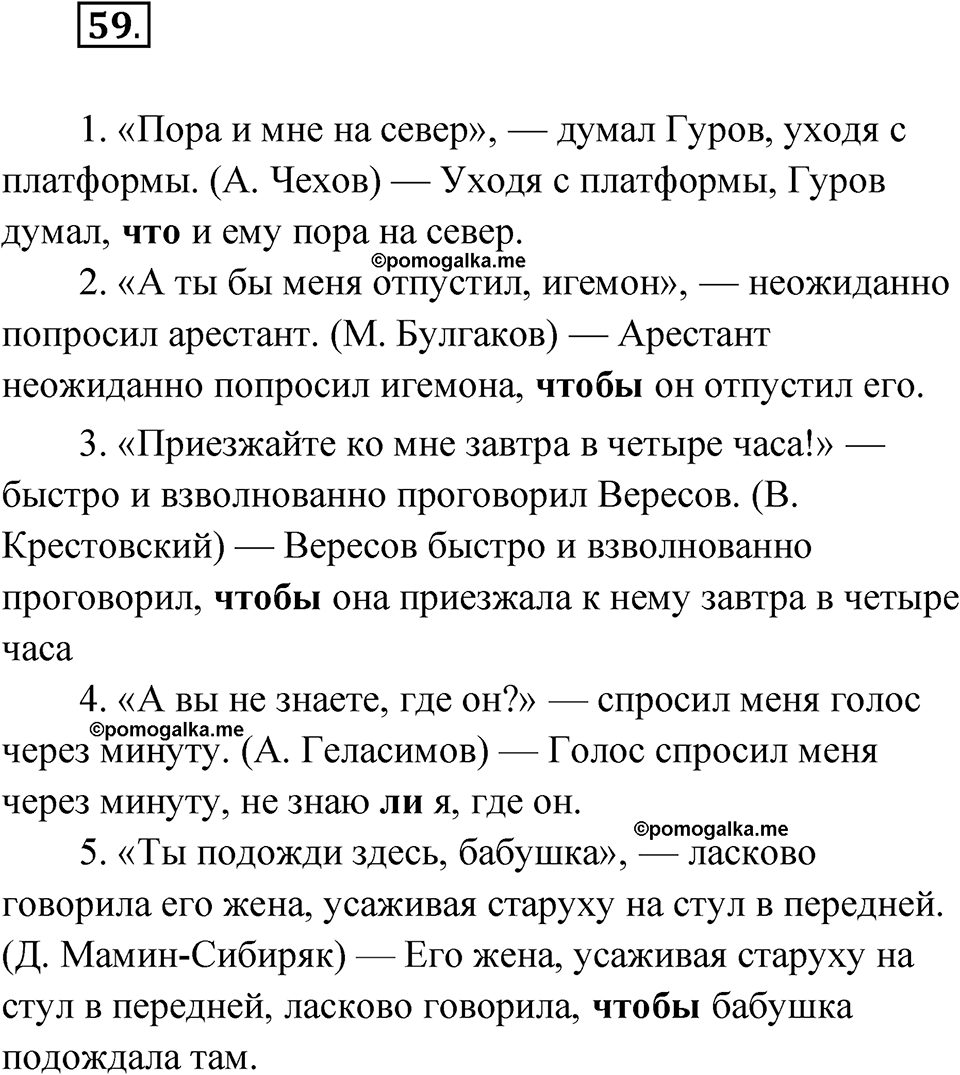 Страница 63 упражнение 59 русский язык 9 класс Бондаренко рабочая тетрадь 1 часть 2024 год