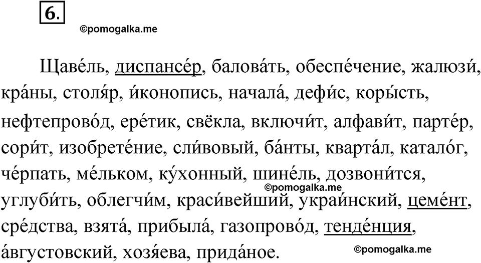 Страница 8 упражнение 6 русский язык 9 класс Бондаренко рабочая тетрадь 1 часть 2024 год