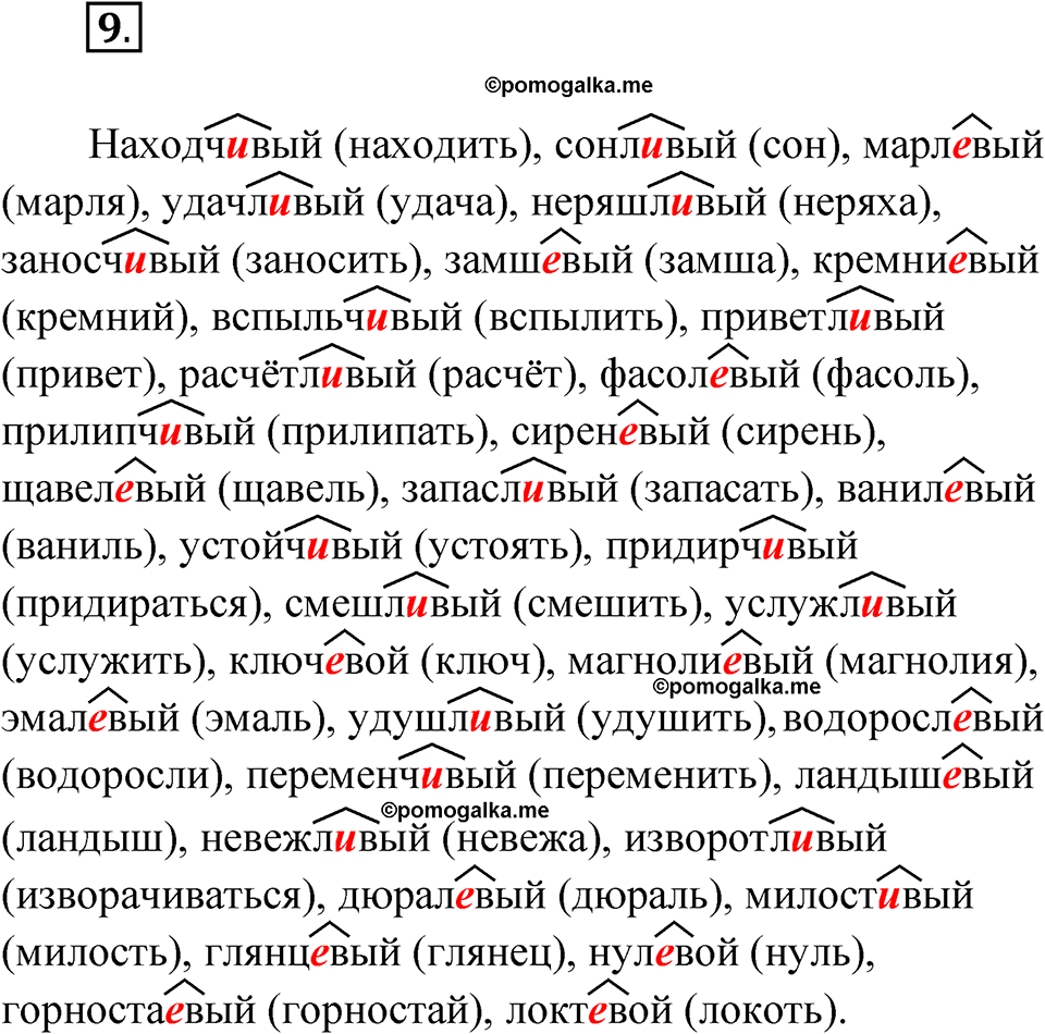 Страница 11 упражнение 9 русский язык 9 класс Бондаренко рабочая тетрадь 1 часть 2024 год
