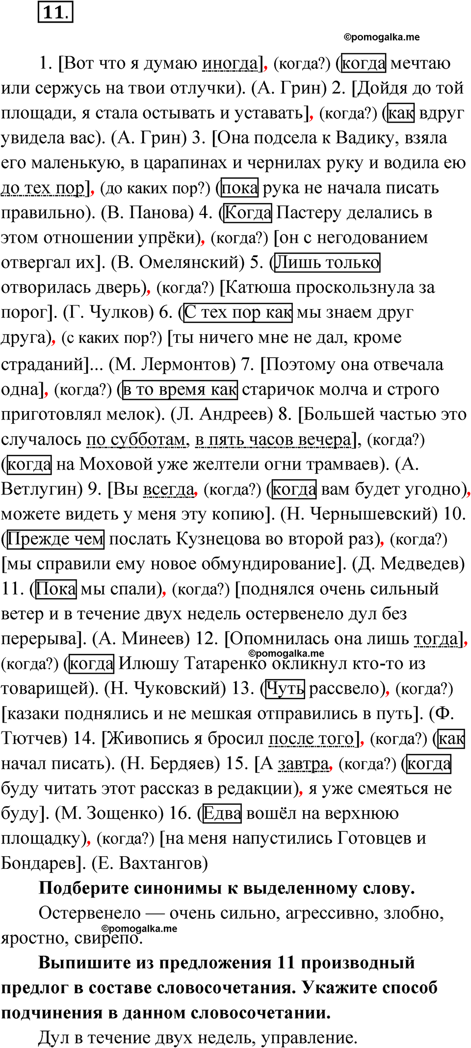 Страница 13 упражнение 11 русский язык 9 класс Бондаренко рабочая тетрадь 2 часть 2024 год