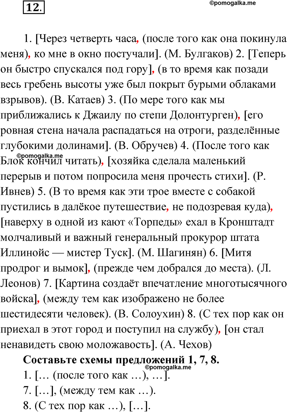 Страница 14 упражнение 12 русский язык 9 класс Бондаренко рабочая тетрадь 2 часть 2024 год