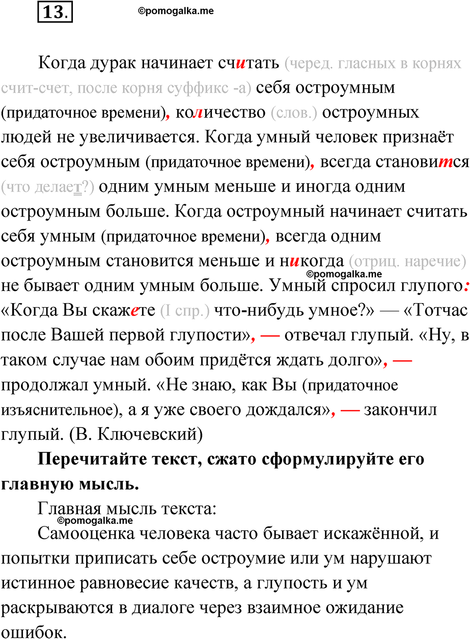 Страница 15 упражнение 13 русский язык 9 класс Бондаренко рабочая тетрадь 2 часть 2024 год