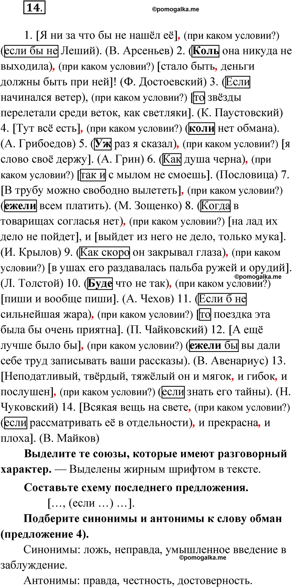 Страница 15 упражнение 14 русский язык 9 класс Бондаренко рабочая тетрадь 2 часть 2024 год