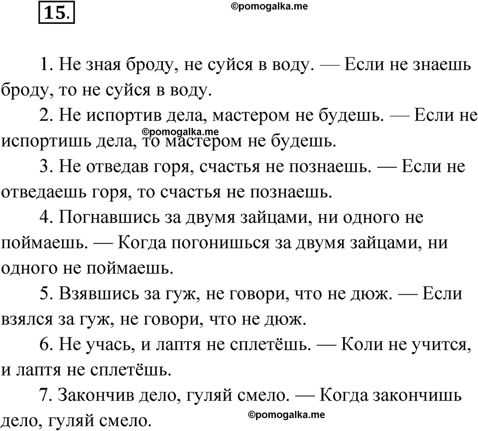 Страница 16 упражнение 15 русский язык 9 класс Бондаренко рабочая тетрадь 2 часть 2024 год