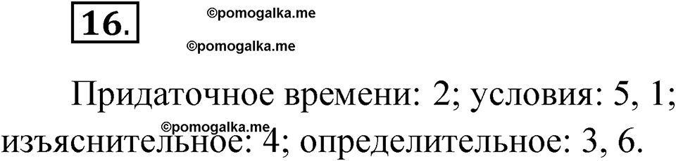 Страница 17 упражнение 16 русский язык 9 класс Бондаренко рабочая тетрадь 2 часть 2024 год
