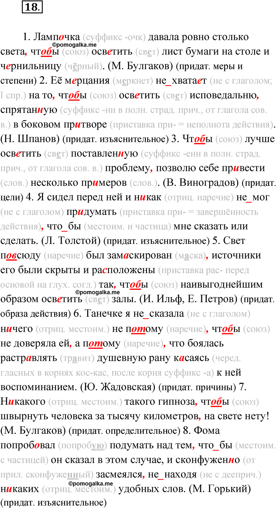 Страница 18 упражнение 18 русский язык 9 класс Бондаренко рабочая тетрадь 2 часть 2024 год