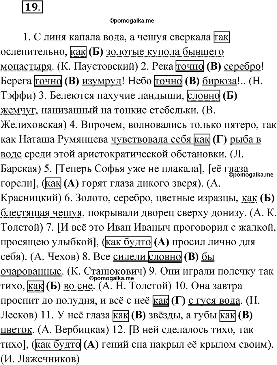 Страница 19 упражнение 19 русский язык 9 класс Бондаренко рабочая тетрадь 2 часть 2024 год