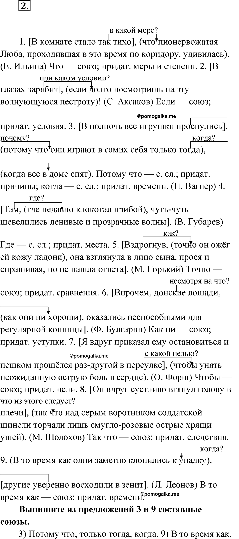 Страница 4 упражнение 2 русский язык 9 класс Бондаренко рабочая тетрадь 2 часть 2024 год