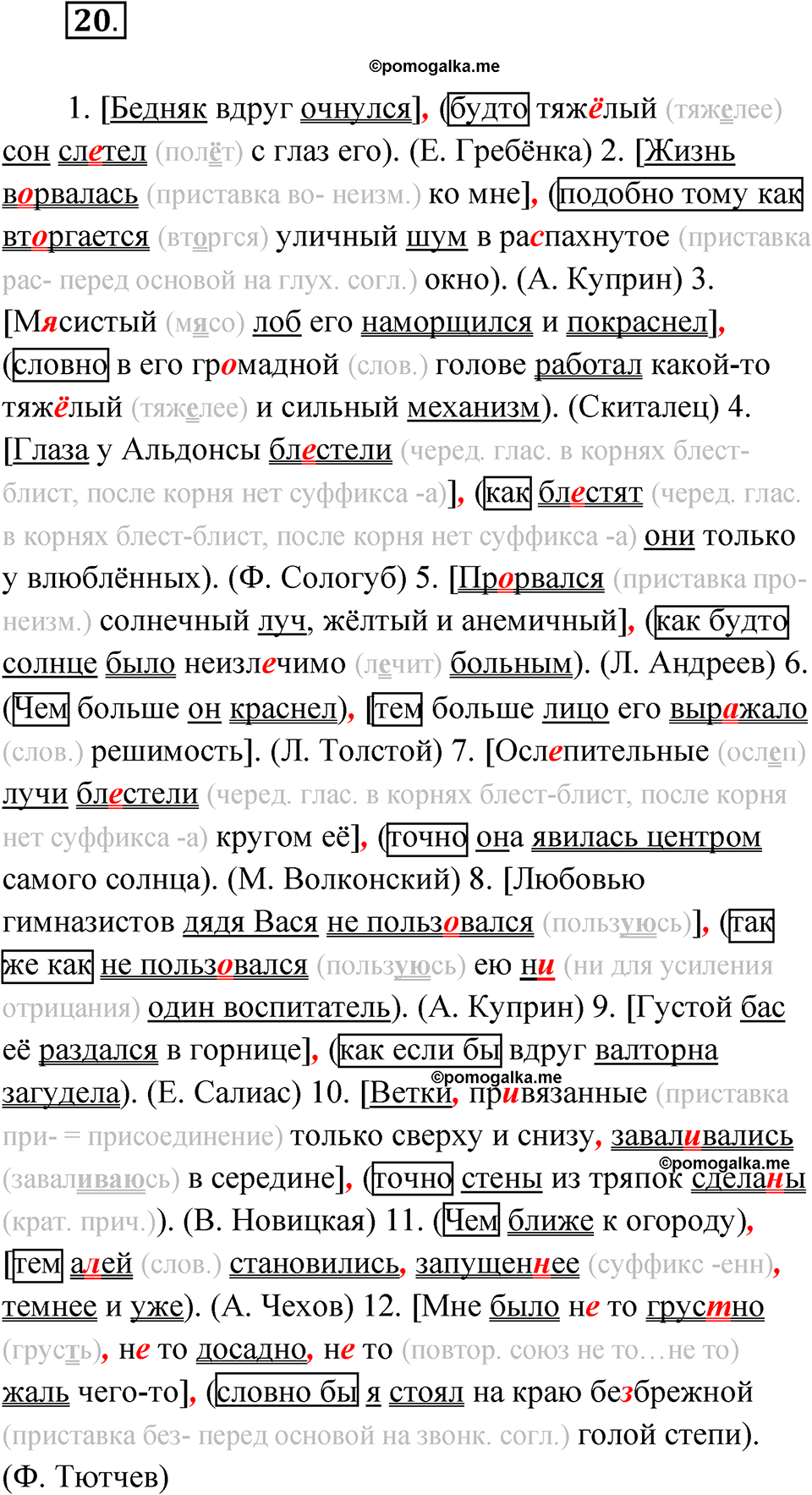 Страница 20 упражнение 20 русский язык 9 класс Бондаренко рабочая тетрадь 2 часть 2024 год