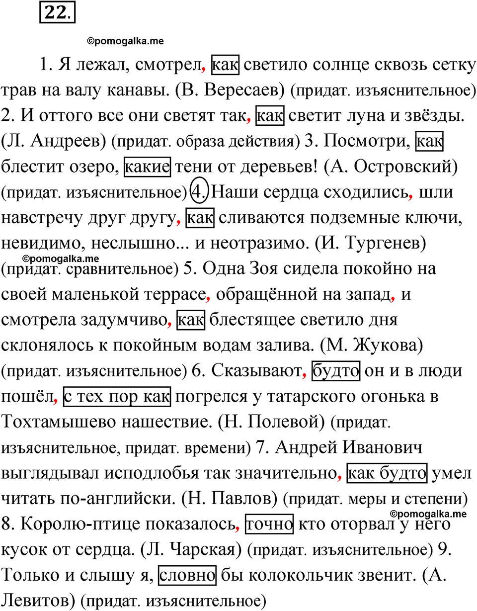 Страница 21 упражнение 22 русский язык 9 класс Бондаренко рабочая тетрадь 2 часть 2024 год