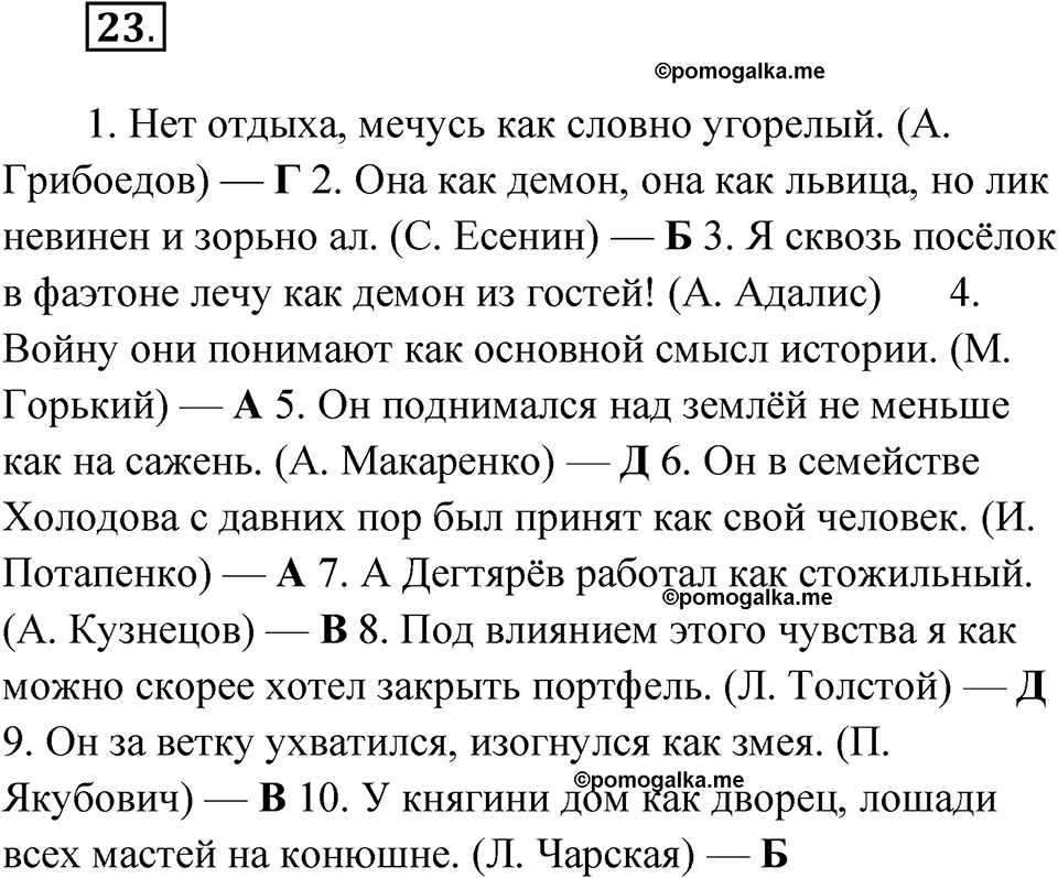 Страница 22 упражнение 23 русский язык 9 класс Бондаренко рабочая тетрадь 2 часть 2024 год