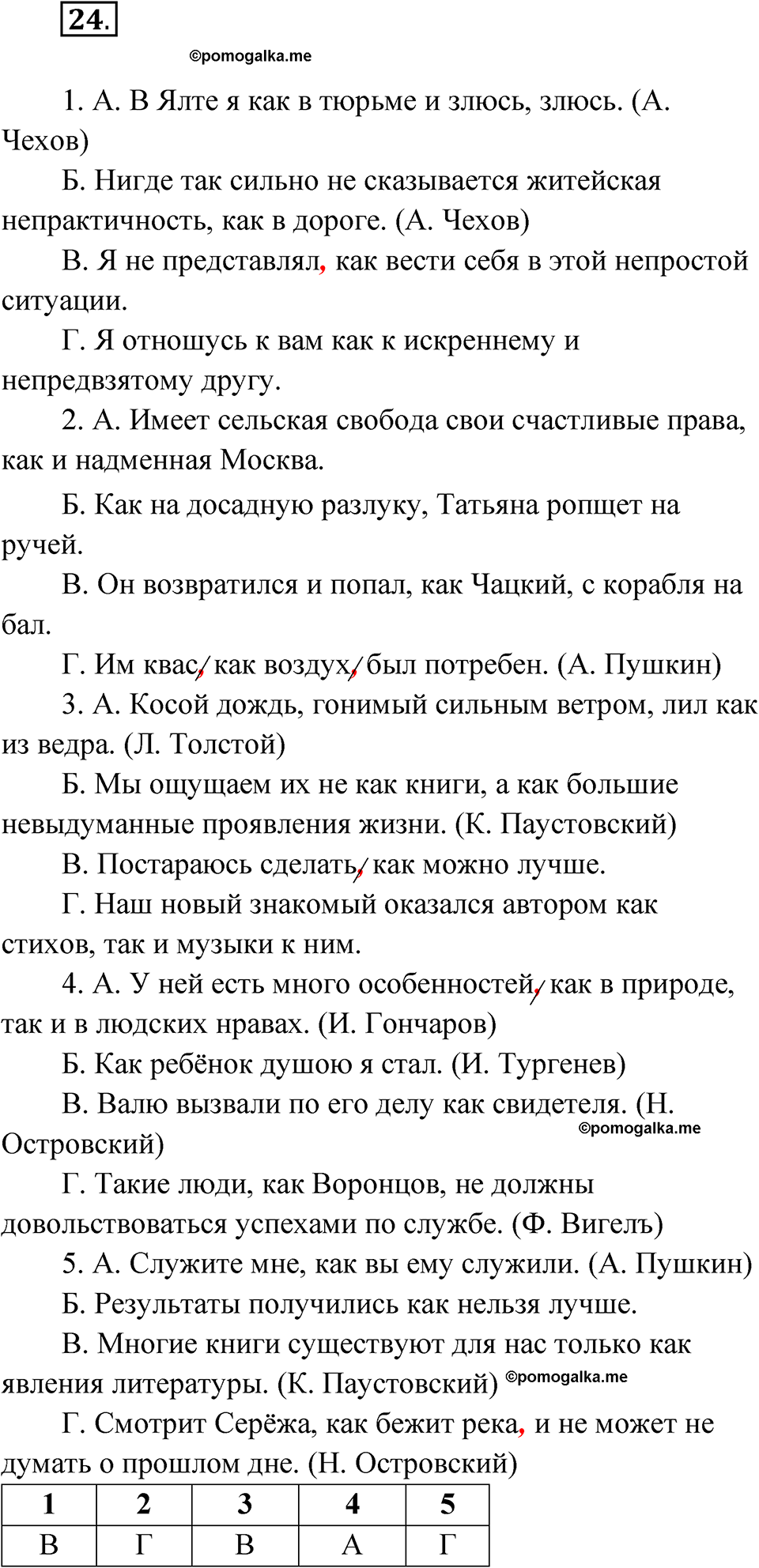 Страница 23 упражнение 24 русский язык 9 класс Бондаренко рабочая тетрадь 2 часть 2024 год
