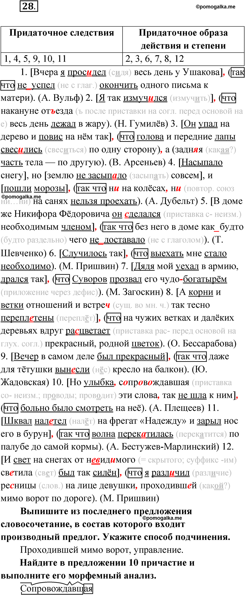 Страница 27 упражнение 28 русский язык 9 класс Бондаренко рабочая тетрадь 2 часть 2024 год