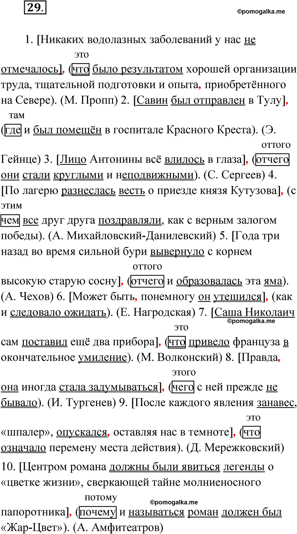 Страница 28 упражнение 29 русский язык 9 класс Бондаренко рабочая тетрадь 2 часть 2024 год