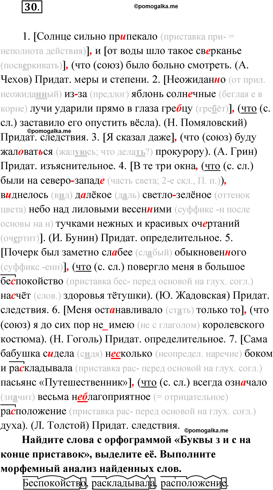 Страница 29 упражнение 30 русский язык 9 класс Бондаренко рабочая тетрадь 2 часть 2024 год