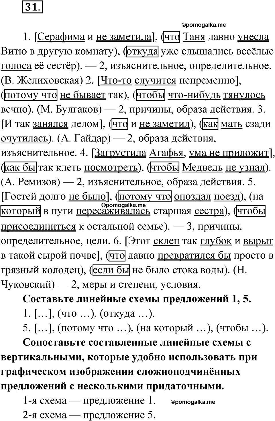 Страница 30 упражнение 31 русский язык 9 класс Бондаренко рабочая тетрадь 2 часть 2024 год