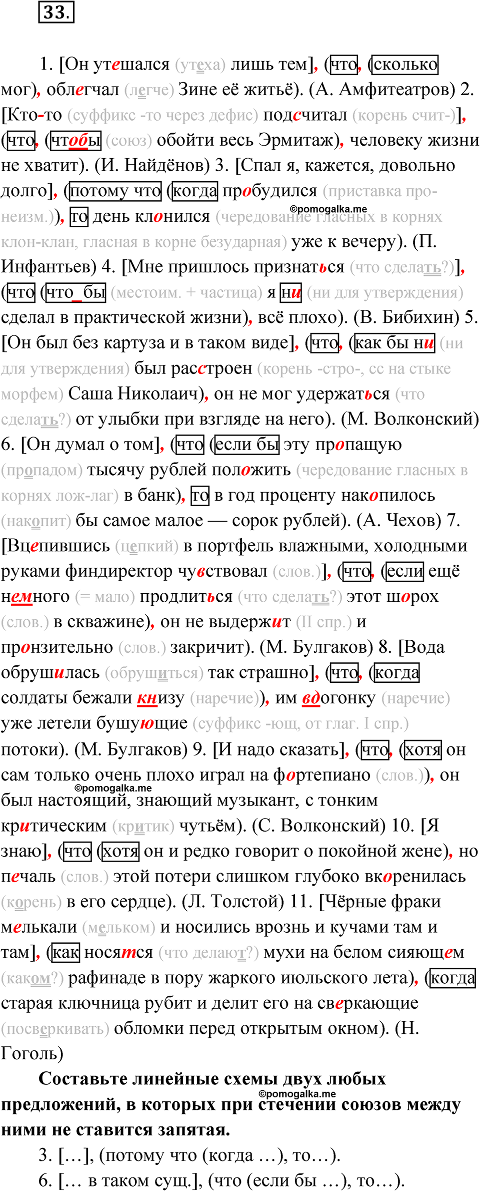 Страница 32 упражнение 33 русский язык 9 класс Бондаренко рабочая тетрадь 2 часть 2024 год