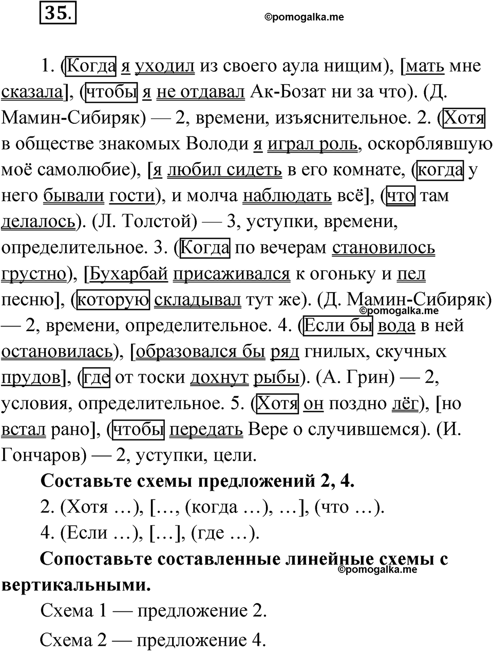 Страница 35 упражнение 35 русский язык 9 класс Бондаренко рабочая тетрадь 2 часть 2024 год