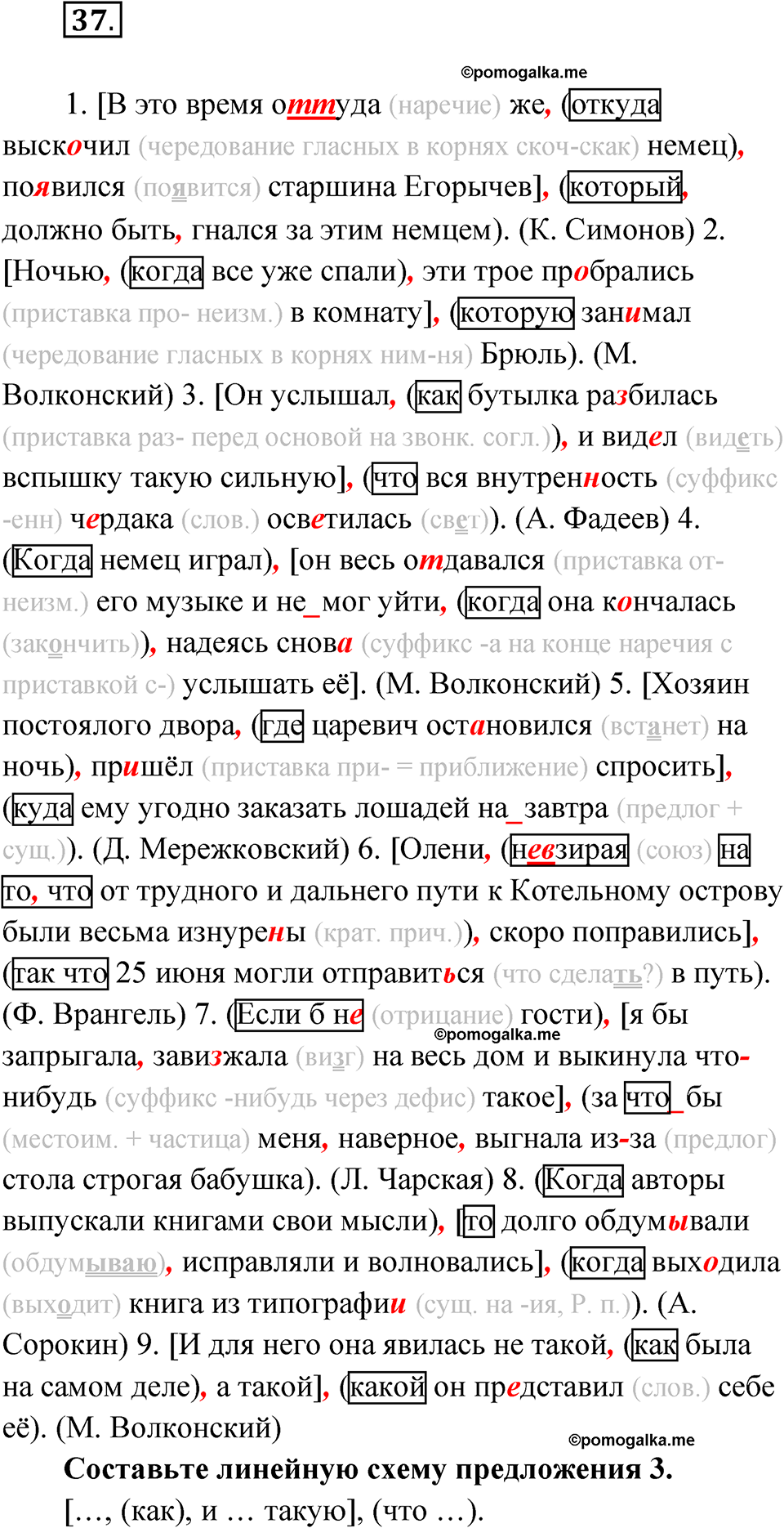Страница 36 упражнение 37 русский язык 9 класс Бондаренко рабочая тетрадь 2 часть 2024 год