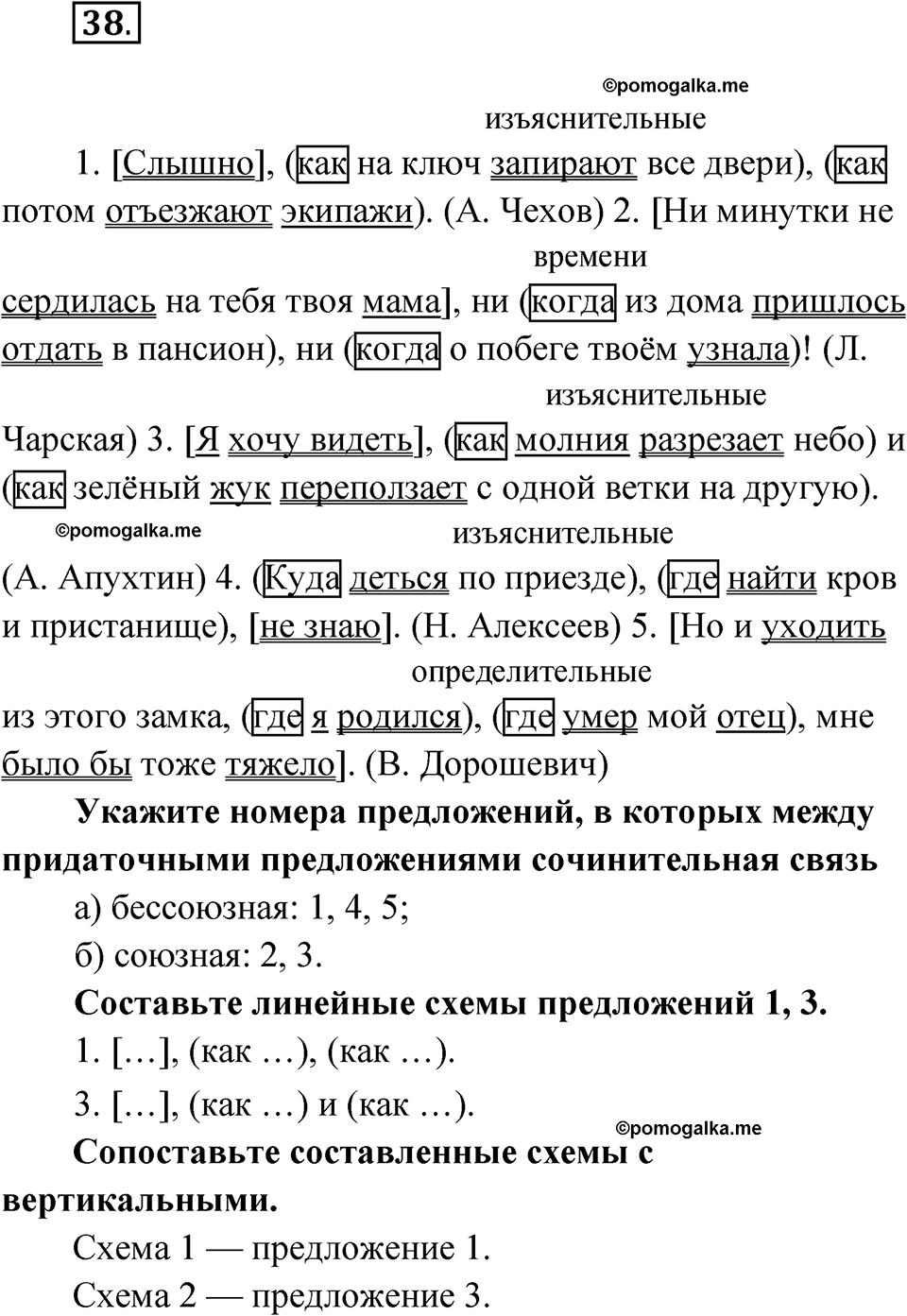 Страница 37 упражнение 38 русский язык 9 класс Бондаренко рабочая тетрадь 2 часть 2024 год