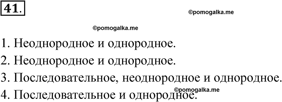 Страница 40 упражнение 41 русский язык 9 класс Бондаренко рабочая тетрадь 2 часть 2024 год