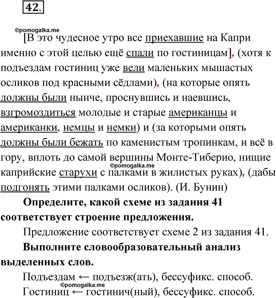 Страница 40 упражнение 42 русский язык 9 класс Бондаренко рабочая тетрадь 2 часть 2024 год