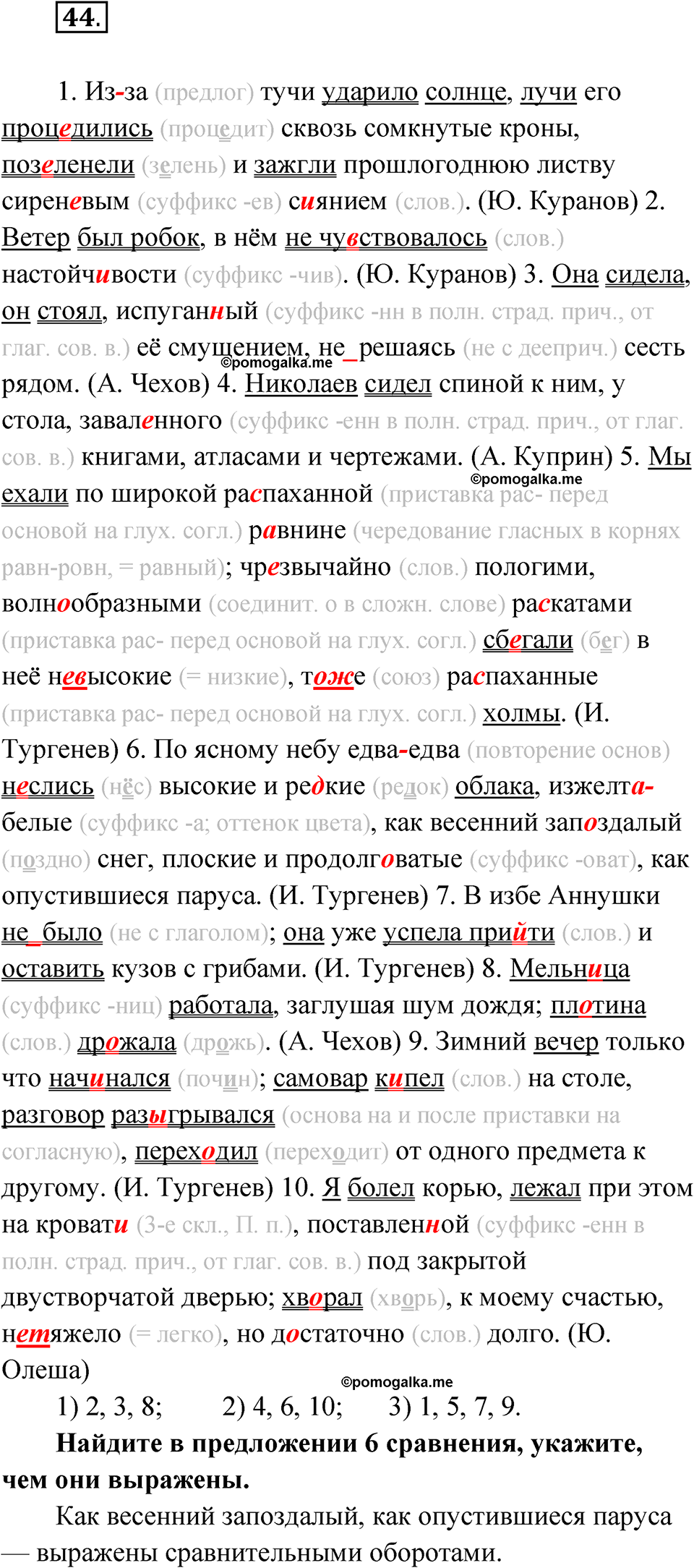 Страница 43 упражнение 44 русский язык 9 класс Бондаренко рабочая тетрадь 2 часть 2024 год