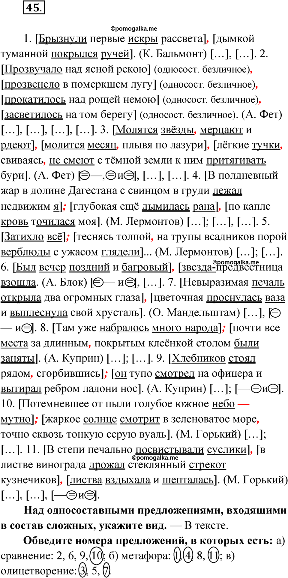 Страница 43 упражнение 45 русский язык 9 класс Бондаренко рабочая тетрадь 2 часть 2024 год