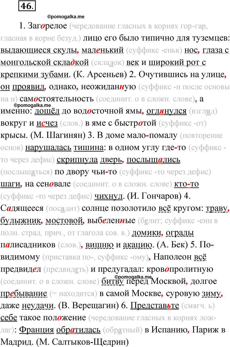Страница 45 упражнение 46 русский язык 9 класс Бондаренко рабочая тетрадь 2 часть 2024 год