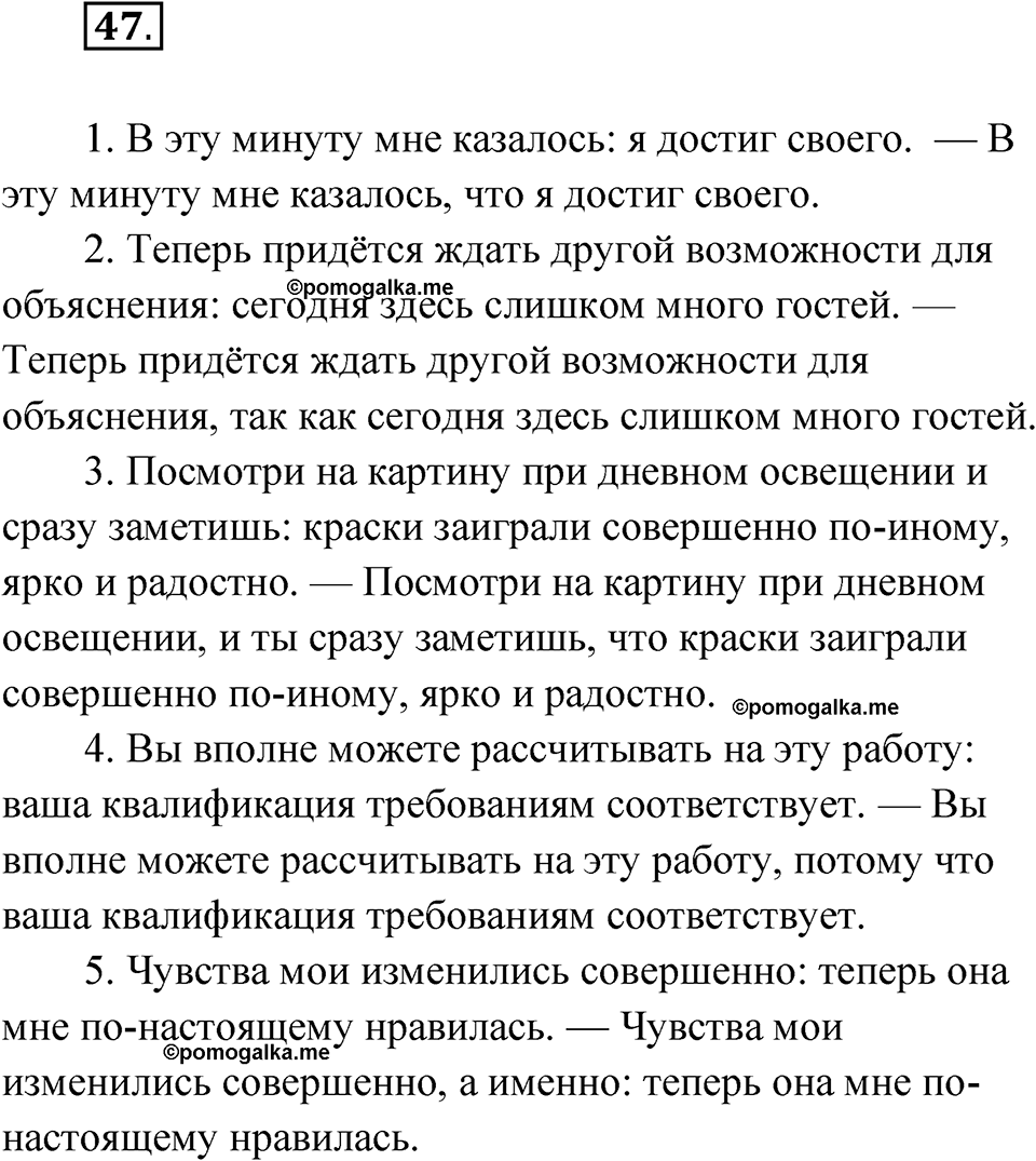 Страница 45 упражнение 47 русский язык 9 класс Бондаренко рабочая тетрадь 2 часть 2024 год