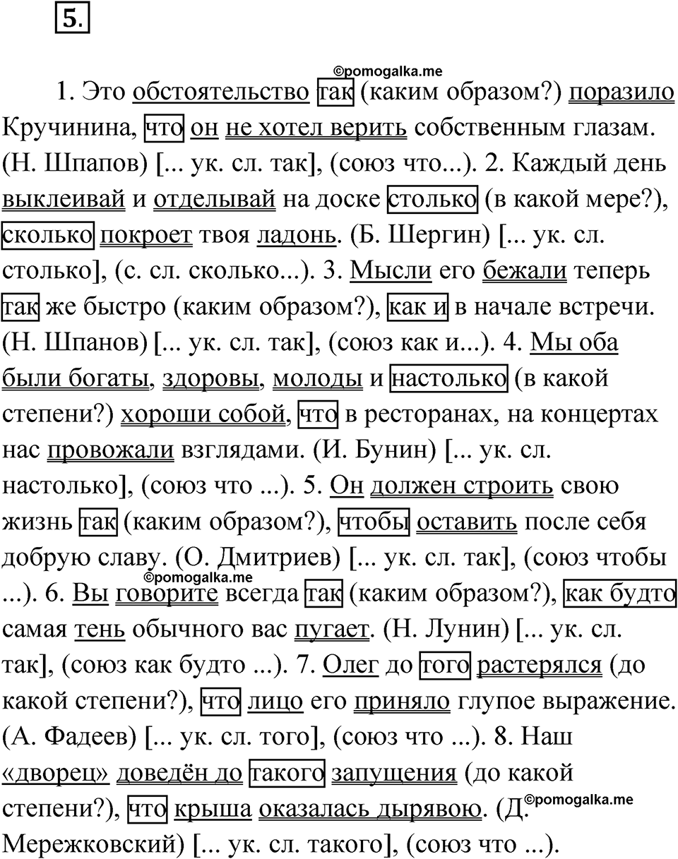 Страница 7 упражнение 5 русский язык 9 класс Бондаренко рабочая тетрадь 2 часть 2024 год