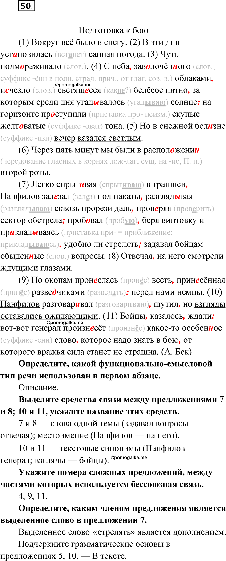 Страница 47 упражнение 50 русский язык 9 класс Бондаренко рабочая тетрадь 2 часть 2024 год