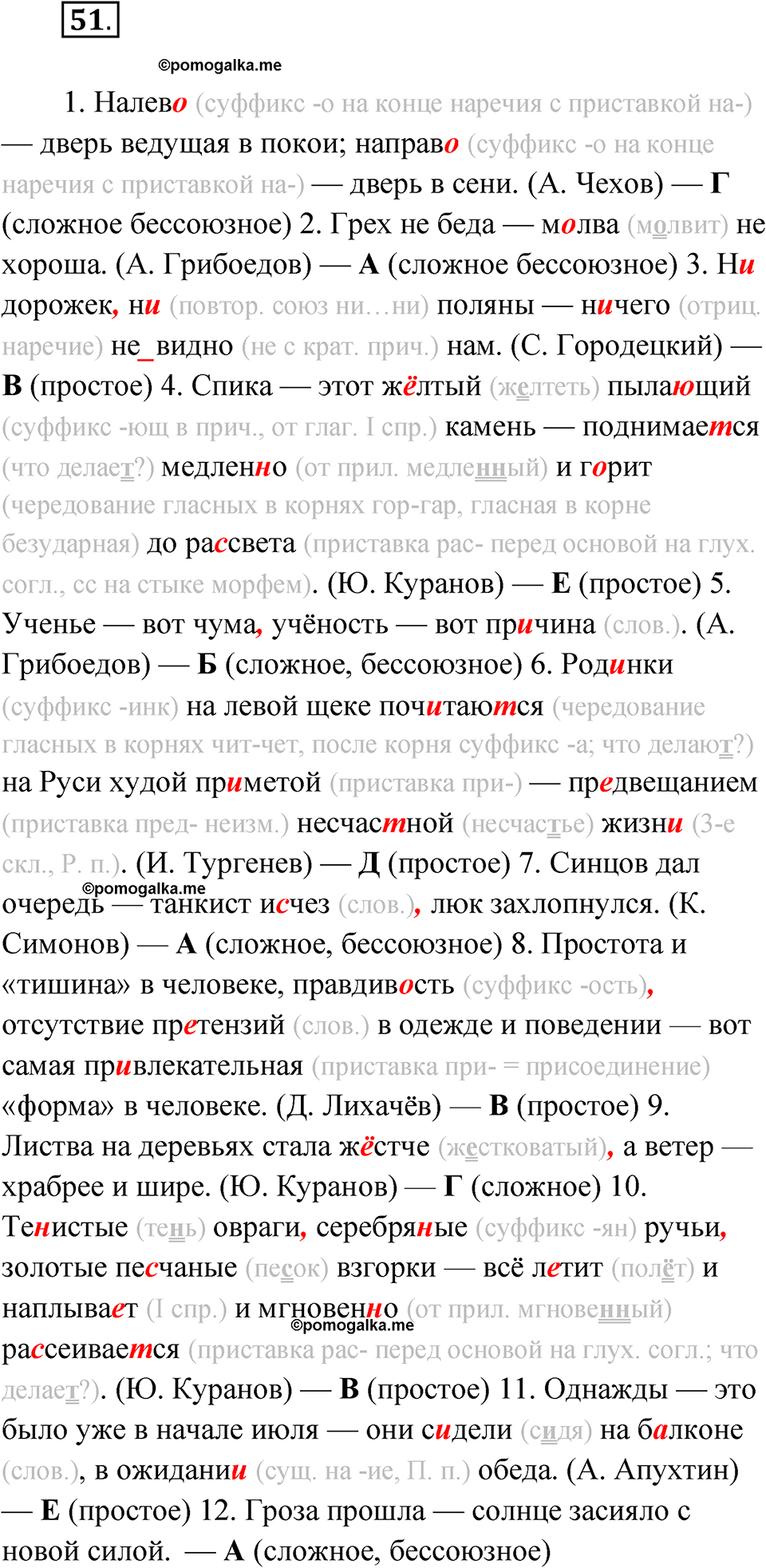 Страница 48 упражнение 51 русский язык 9 класс Бондаренко рабочая тетрадь 2 часть 2024 год