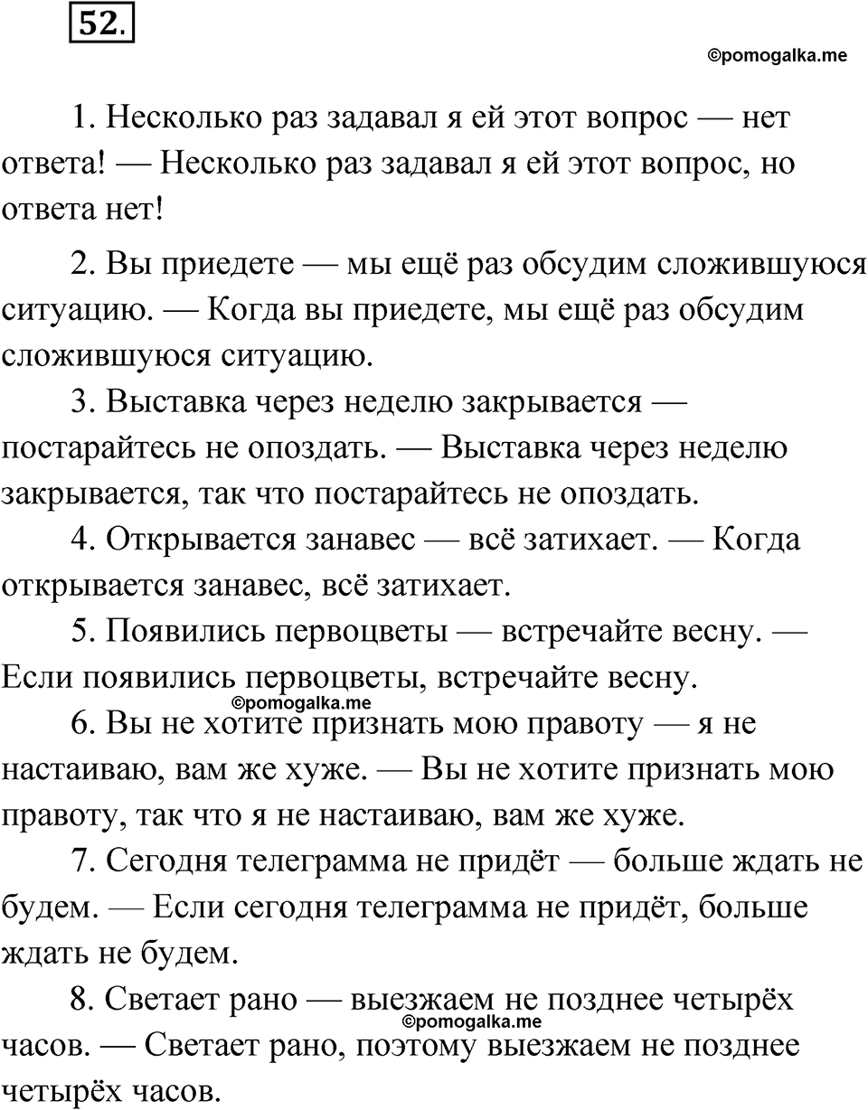 Страница 49 упражнение 52 русский язык 9 класс Бондаренко рабочая тетрадь 2 часть 2024 год