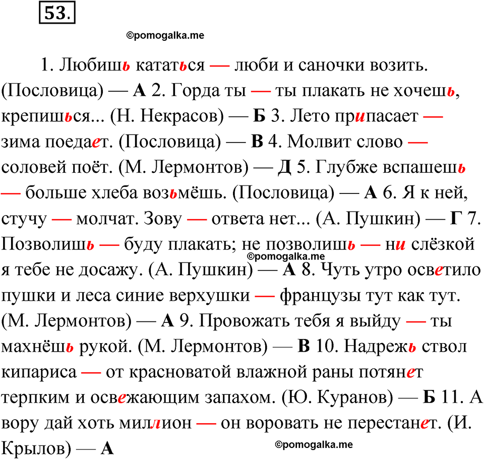 Страница 50 упражнение 53 русский язык 9 класс Бондаренко рабочая тетрадь 2 часть 2024 год