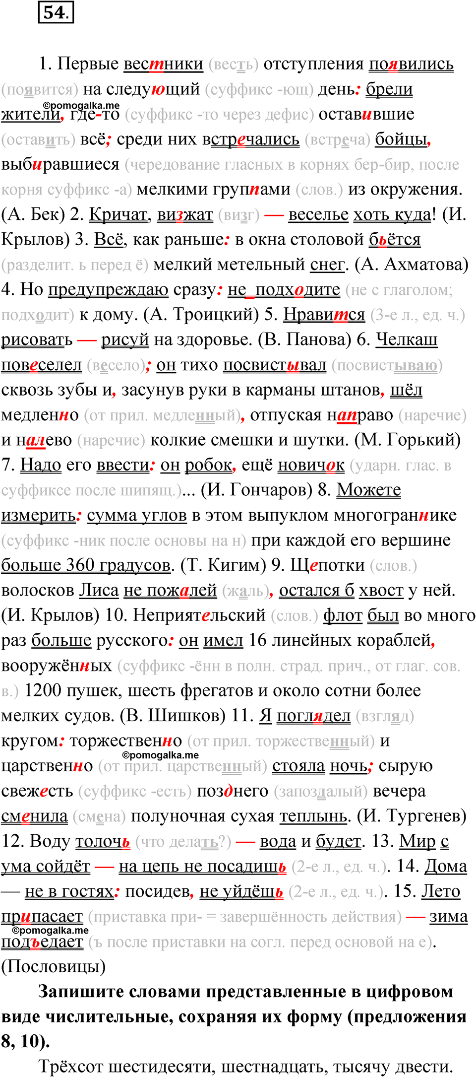 Страница 50 упражнение 54 русский язык 9 класс Бондаренко рабочая тетрадь 2 часть 2024 год
