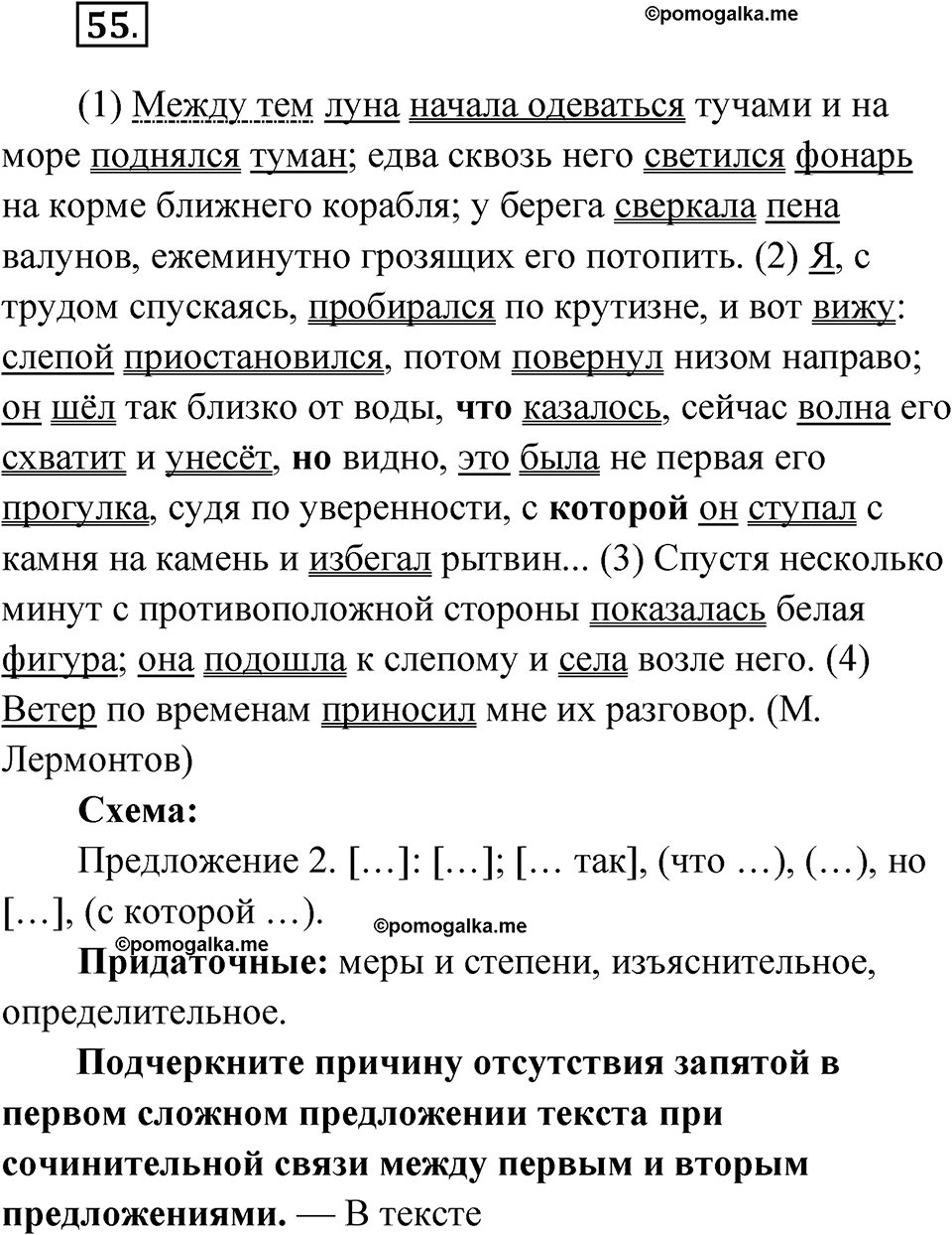 Страница 51 упражнение 55 русский язык 9 класс Бондаренко рабочая тетрадь 2 часть 2024 год