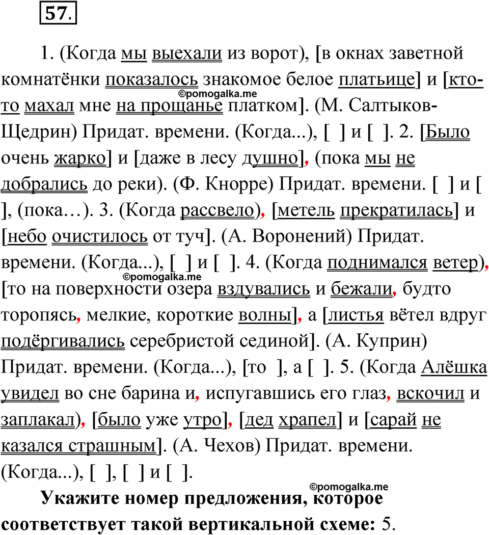 Страница 53 упражнение 57 русский язык 9 класс Бондаренко рабочая тетрадь 2 часть 2024 год