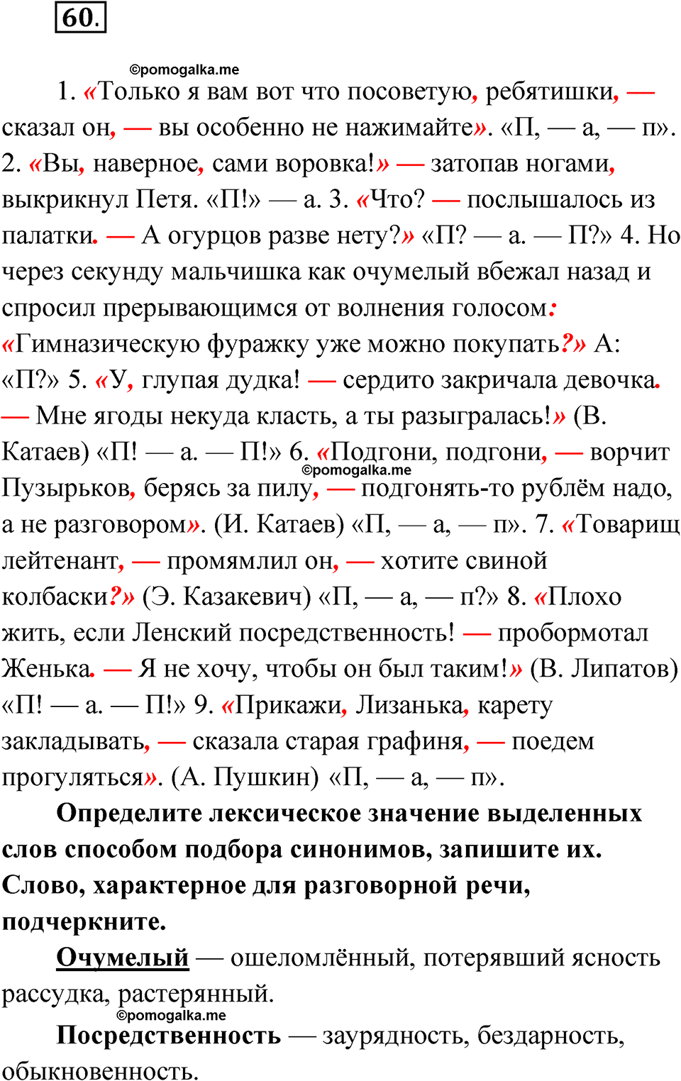 Страница 56 упражнение 60 русский язык 9 класс Бондаренко рабочая тетрадь 2 часть 2024 год