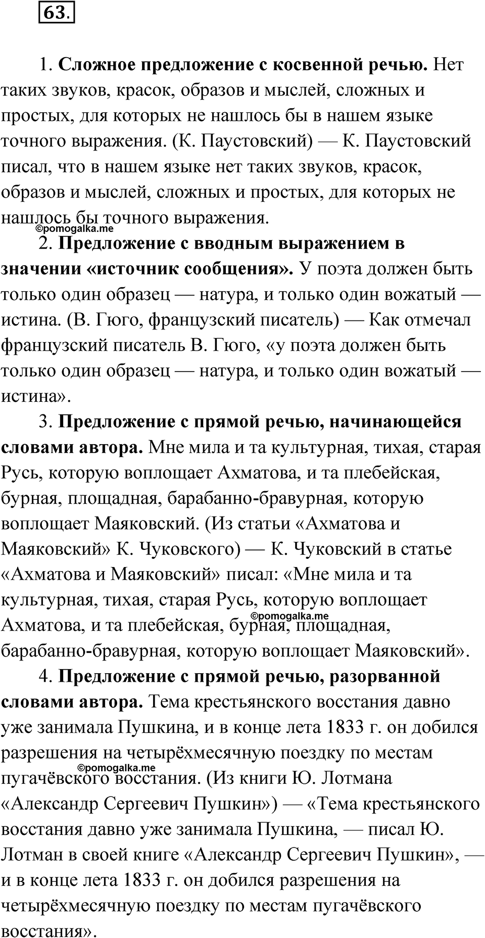 Страница 59 упражнение 63 русский язык 9 класс Бондаренко рабочая тетрадь 2 часть 2024 год