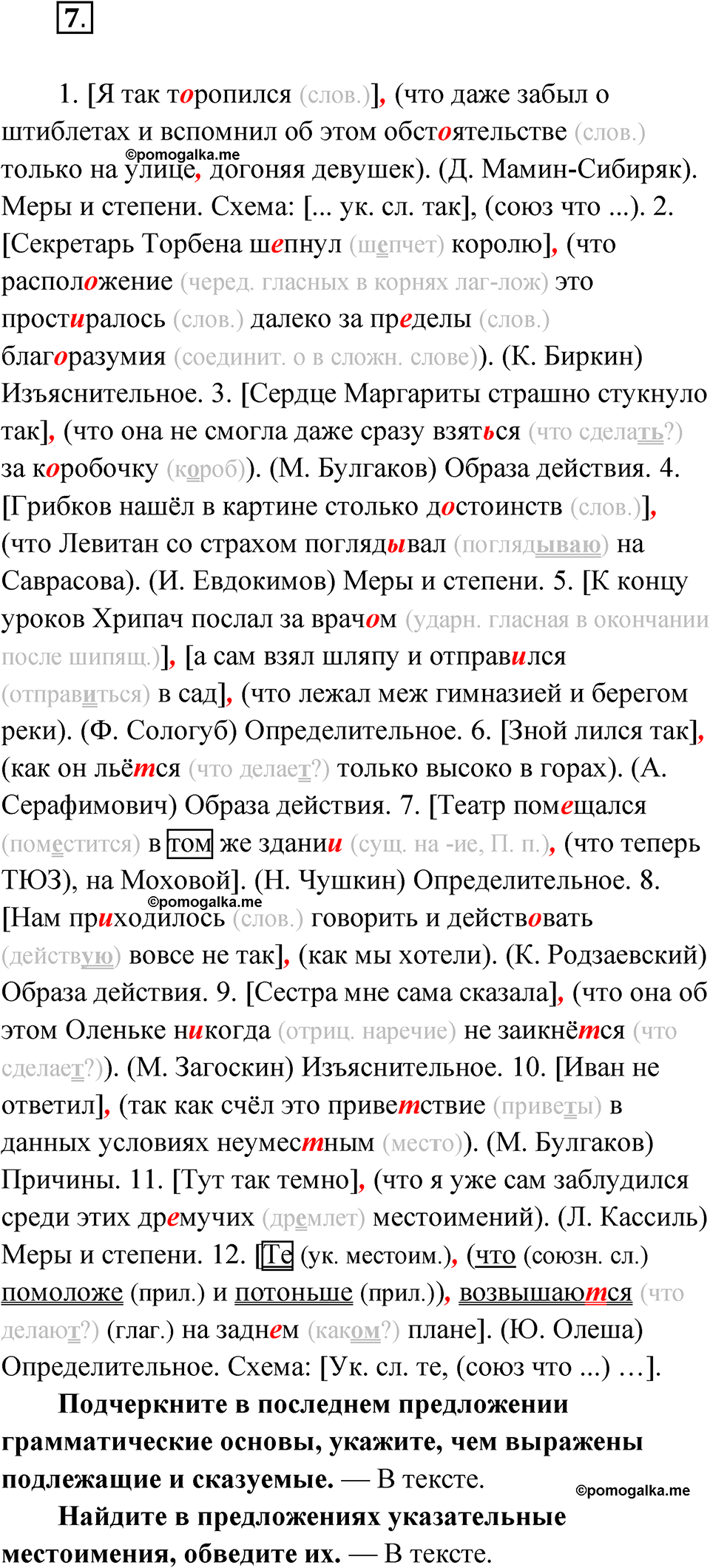 Страница 9 упражнение 7 русский язык 9 класс Бондаренко рабочая тетрадь 2 часть 2024 год